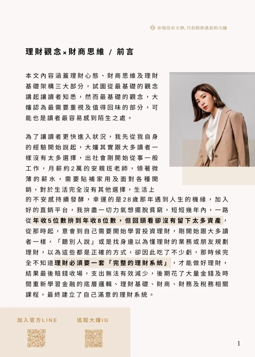 理財觀念 x 財商思維 前言
